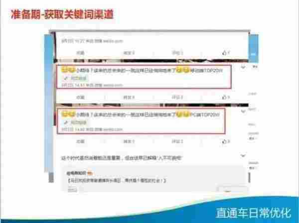 超细致干货“直通车日常优化大全”