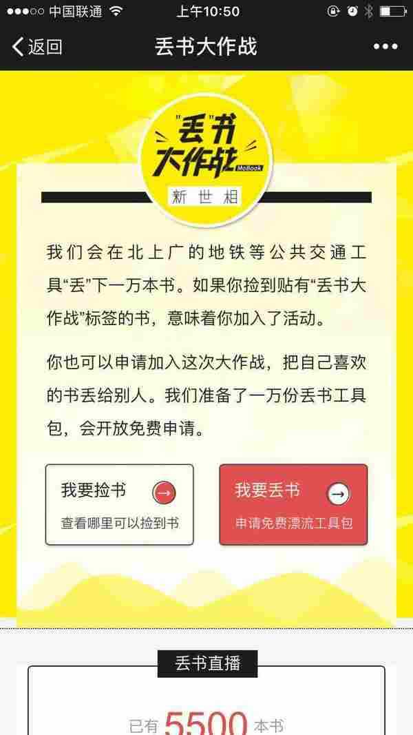 新世相“丢书大作战”再次刷屏，背后的一些逻辑与思考