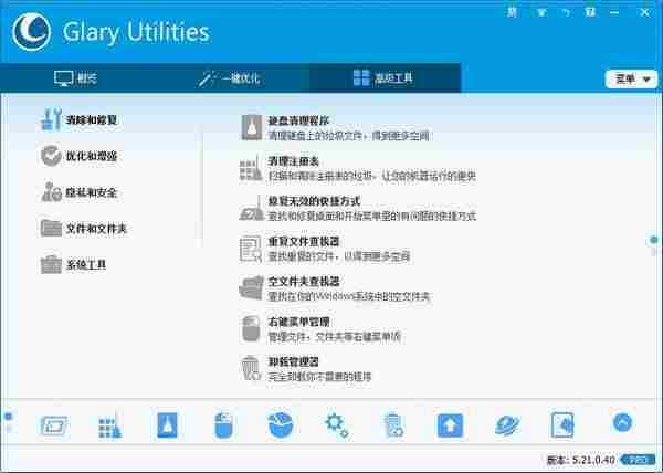 Glary Utilities Pro 5.37 绿色特别版