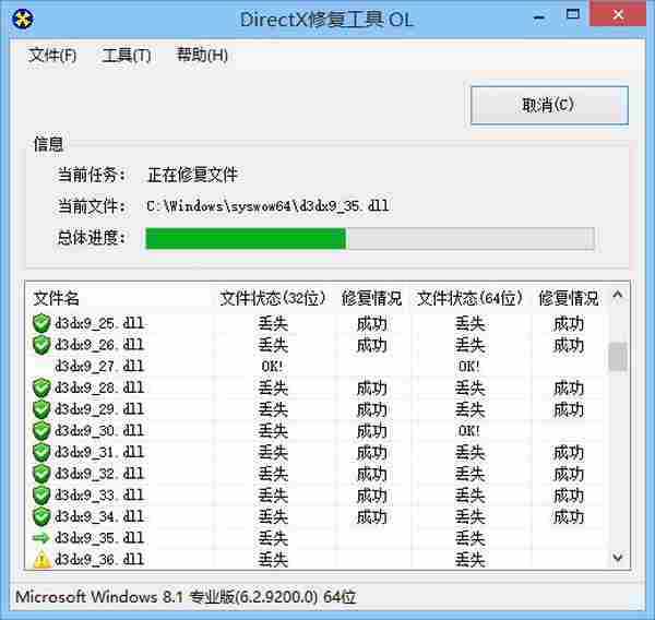 系统全能运行库：DirectX修复工具V3.5