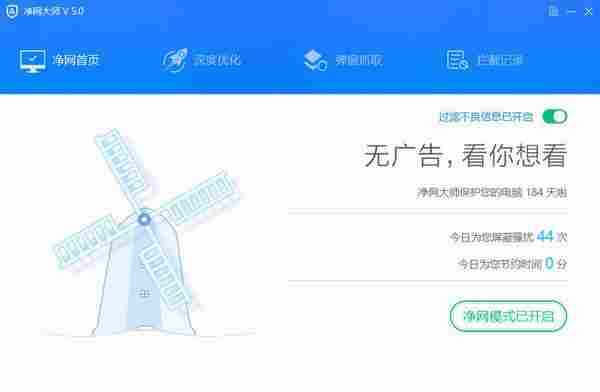 ADSafe净网大师 v5.2.1116 绿色优化版