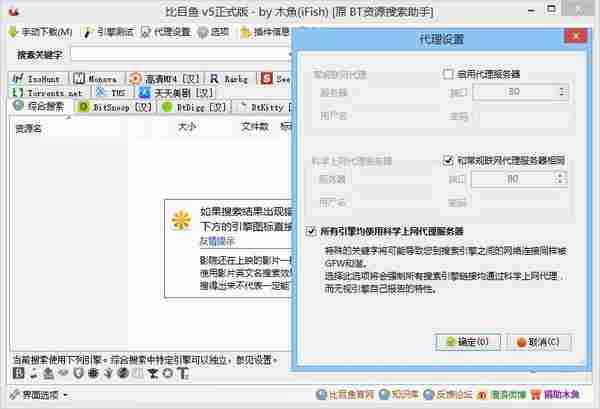 BT资源搜索神器！比目鱼v5.5 复活版本