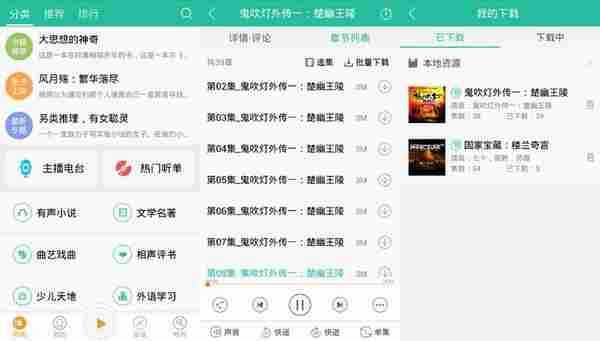 懒人听书 v5.5.1.0 去广告清爽特别版本