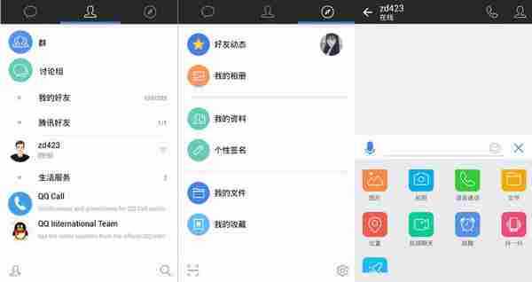 Android QQ国际版 v5.1.2 官方正式版