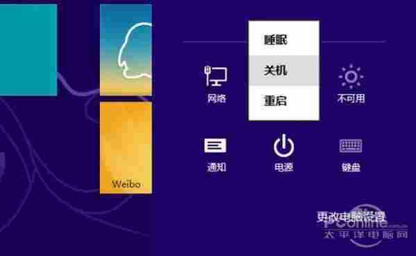 Win8怎么关机？Win8关机的三个最简单方法