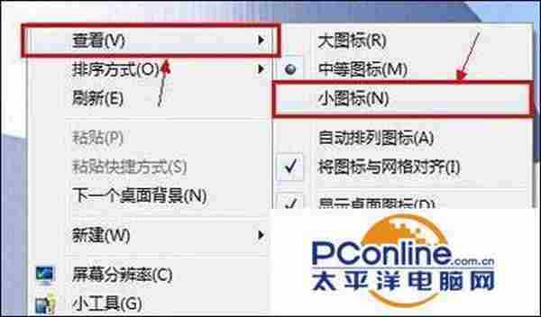 win7桌面图标怎么变小？