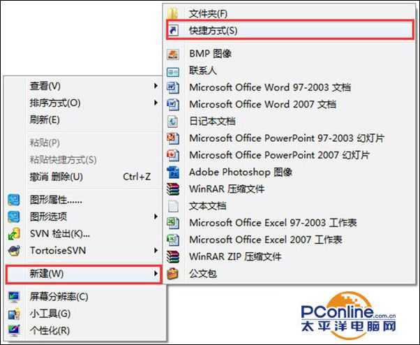 Win7系统桌面上添加常用程序图标操作方法