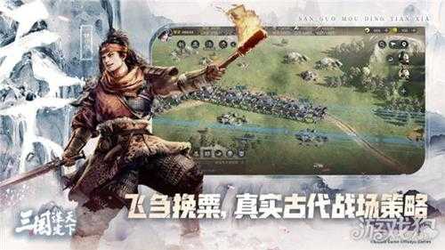 三国谋定天下公测预下载开启 多职业战争策略手游