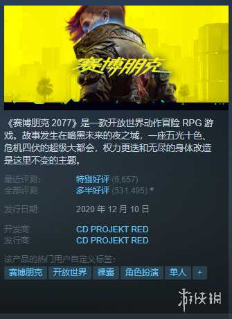 Steam每日特惠：《赛博朋克2077》《底特律》平史低