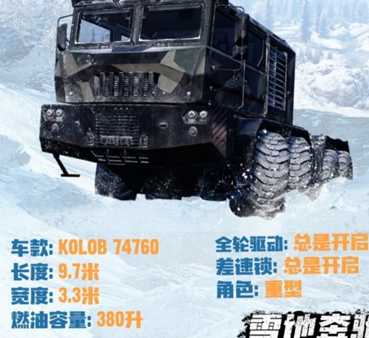 雪地奔驰Kolob 74760好不好用