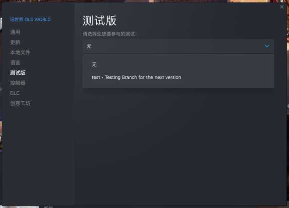 旧世界怎么进入Steam测试版