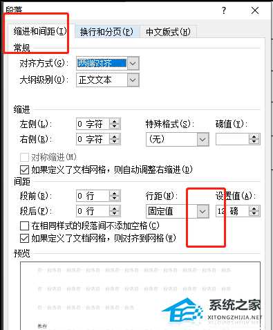 Word表格文字显示一半隐藏一半的解决教程