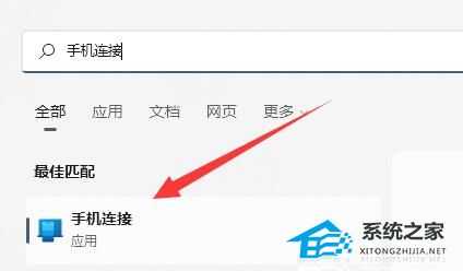 Win11怎么和手机连接？Win11连接手机的方法