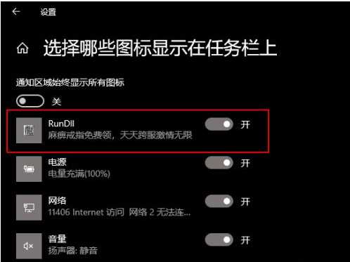 如何彻底关闭win10状态栏广告