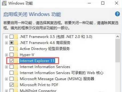 Win10系统怎么禁止IE浏览器运行？