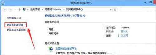 Win8系统怎么设置睡眠模式不断网？