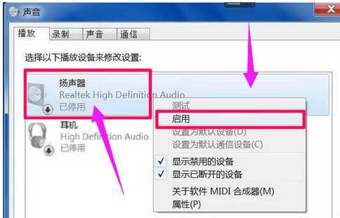 QQ语音对方听不到我的声音？Win7QQ语音对方听不到声音解决办法