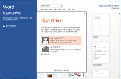 office2013怎么安装？