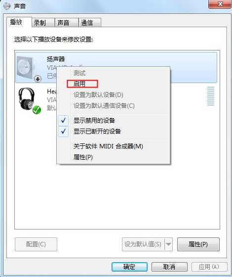 win7重装系统后电脑耳机没声音了怎么恢复