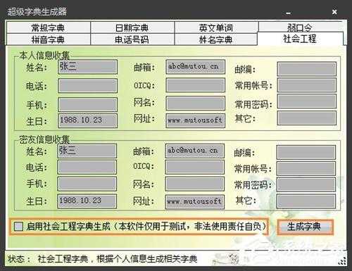 如何制作密码字典？密码文本字典生成方法介绍