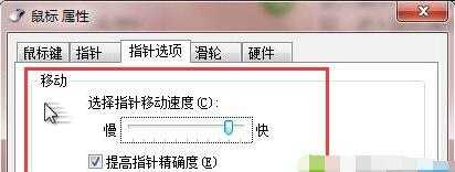 win7系统下笔记本触摸板太灵敏怎么办？