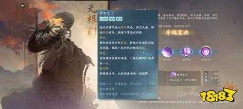 逆水寒手游无根门值得加入吗 无根门强度分析