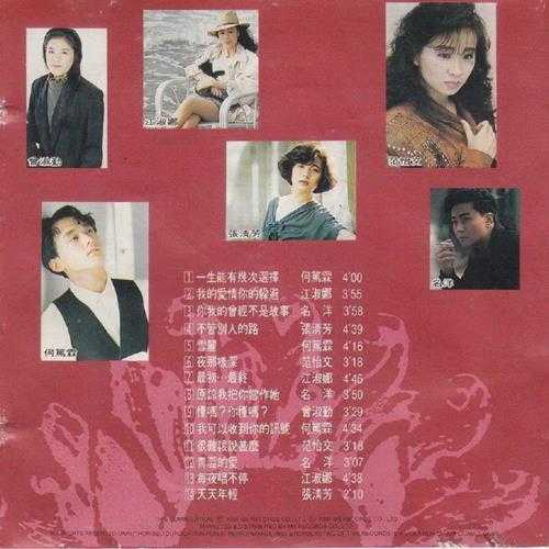 群星.1991-高传真国语金曲精选3CD【高传真】【WAV+CUE】