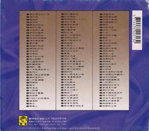 群星.1990-36首环绕对唱连串曲3CD【鹤鸣唱片】【WAV+CUE】