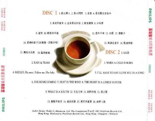 区瑞强.1992-城市民歌精选2CD【宝丽金】【WAV+CUE】