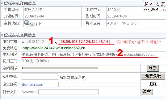 双线主机智能DNS域名解析方法