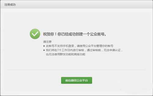 怎么开通微信公众账号