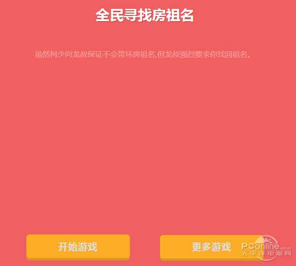 全民找房祖名游戏朋友圈走红　却无法转化为盈利