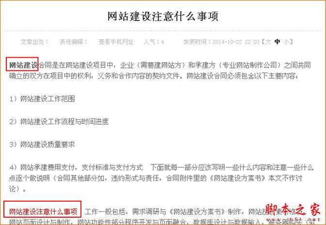 如何做好站内内部链接优化？做好站内内部链接优化的经验技巧