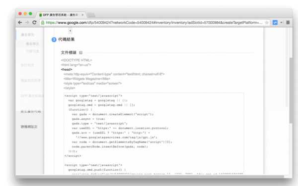 网站上使用Google DFP广告管理系统来刊登广告的教程