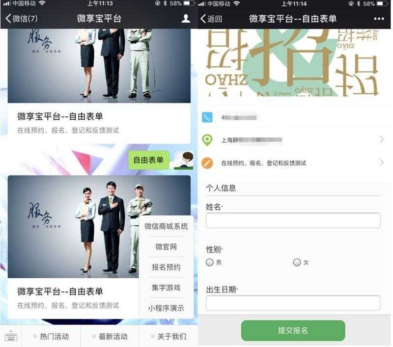 教你如何在公众号里制作微信报名表