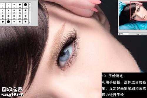 Photoshop 人物脸部润色及添加睫毛