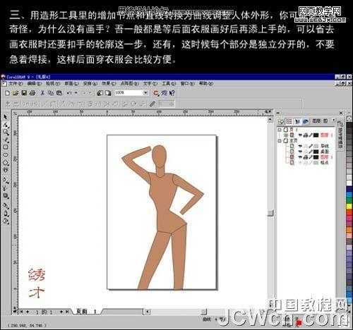 CorelDRAW 手绘时装效果图