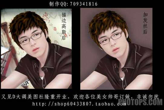 Photoshop 超酷的仿手绘帅哥教程