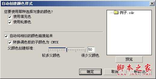 coreldraw色彩样式批量调色(图文教程)