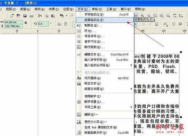 coreldraw段落文字快速排版技巧(图文教程)