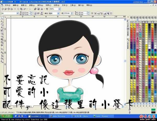 CorelDRAW 快速绘制甜美可爱的卡通女孩头像