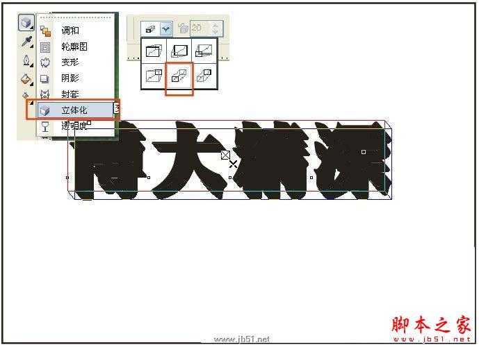 CorelDRAW(CDR)设计创建透明效果立体字特效实例教程