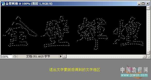 PS文字教程：PS打造逼真的烫金文字效果