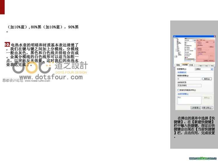 CorelDRAW绘制一款金属质感的电热水壶