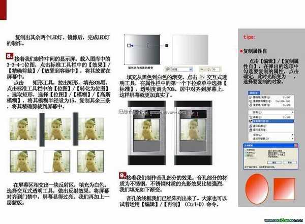 CorelDRAW绘制一款真实的防盗用门禁