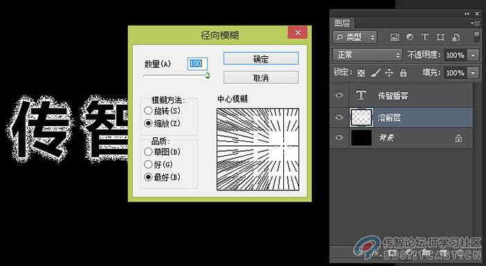 PS利用滤镜及色彩叠加制作漂亮的放射光束文字