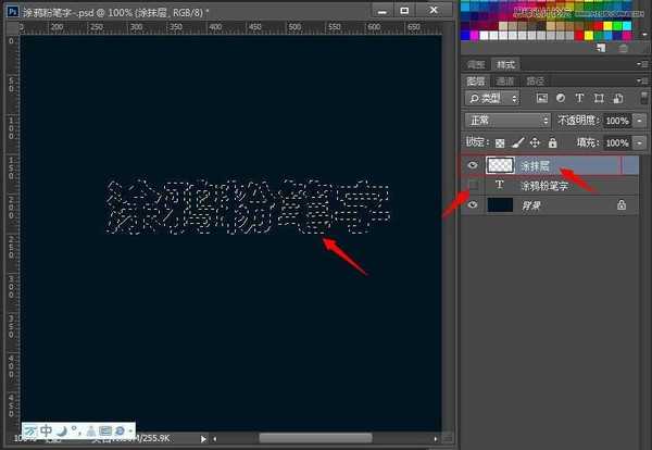 PS制作逼真的涂鸦粉笔字效果教程