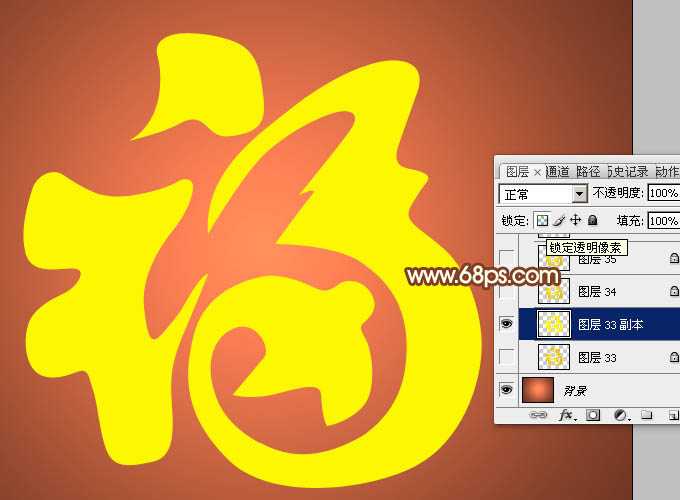 如何使用Ps的图层样式功能制作出光滑细腻的镏金福字