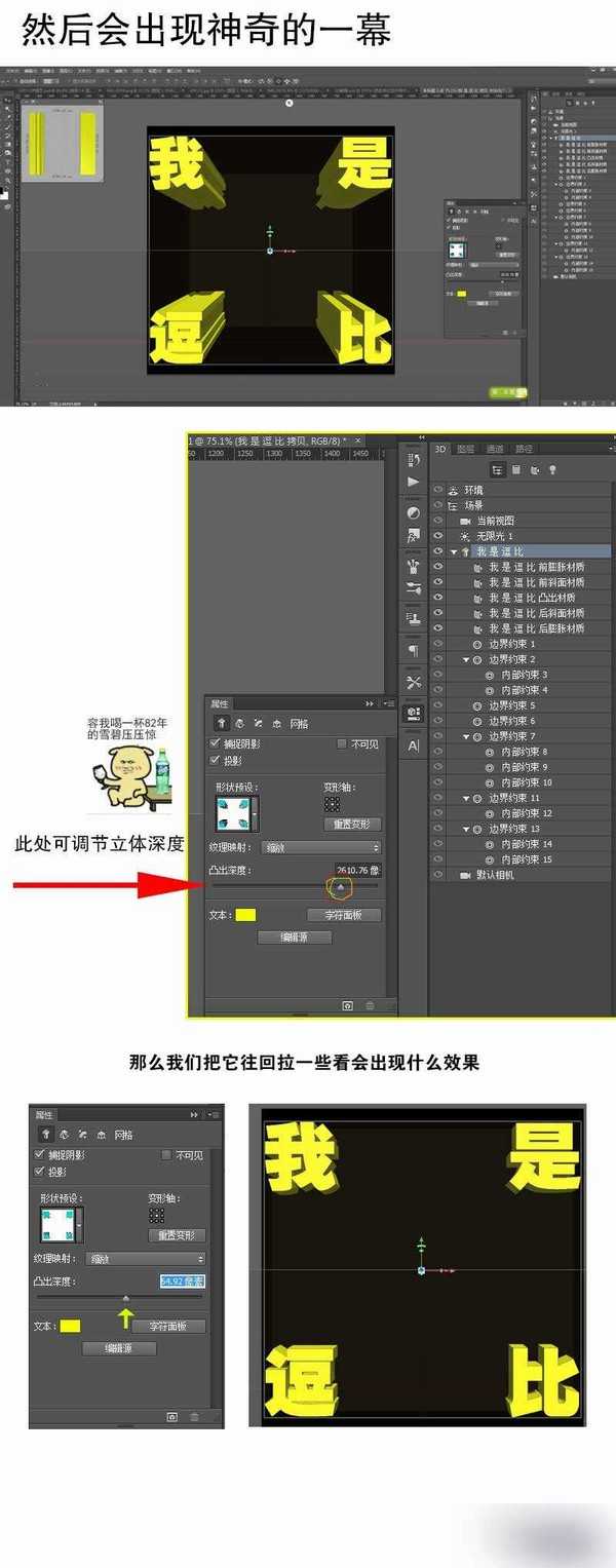 PS CS6简单快速制作漂亮的立体文字