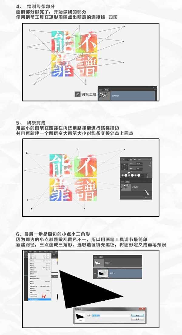 Photoshop制作创意风格的多彩点线面海报艺术字教程